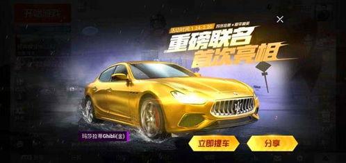 和平精英新车皮爆料最新消息,全新设计惊艳亮相,玩家热议不断! 第2张 和平精英新车皮爆料最新消息,全新设计惊艳亮相,玩家热议不断! 第2张